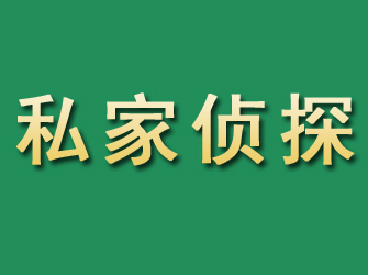 韶关市私家正规侦探